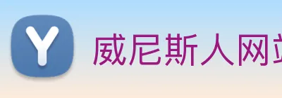 威尼斯人网站 logo